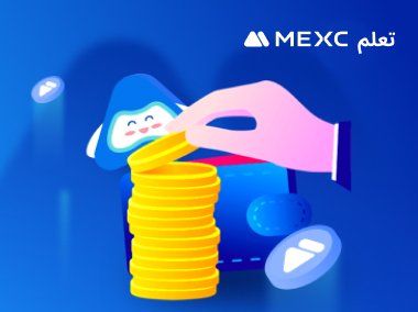 احصل على أرباح مجانية باستخدام بونص عقود MEXC الآجلة