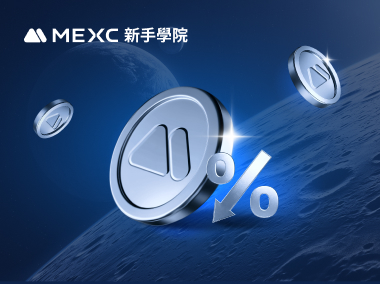 如何使用 MX 抵扣交易手續費