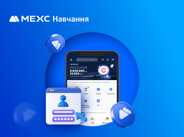 Як зареєструвати акаунт на MEXC