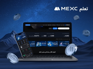 كيفية التسجيل في MEXC؟ (الموقع)