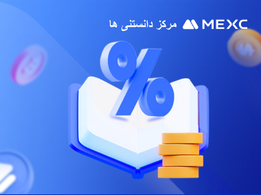 محاسبه کارمزد در معاملات اسپات