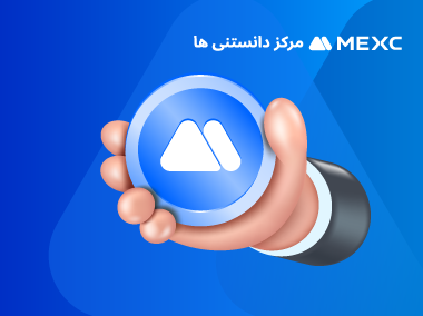 خرید MX در یک دقیقه