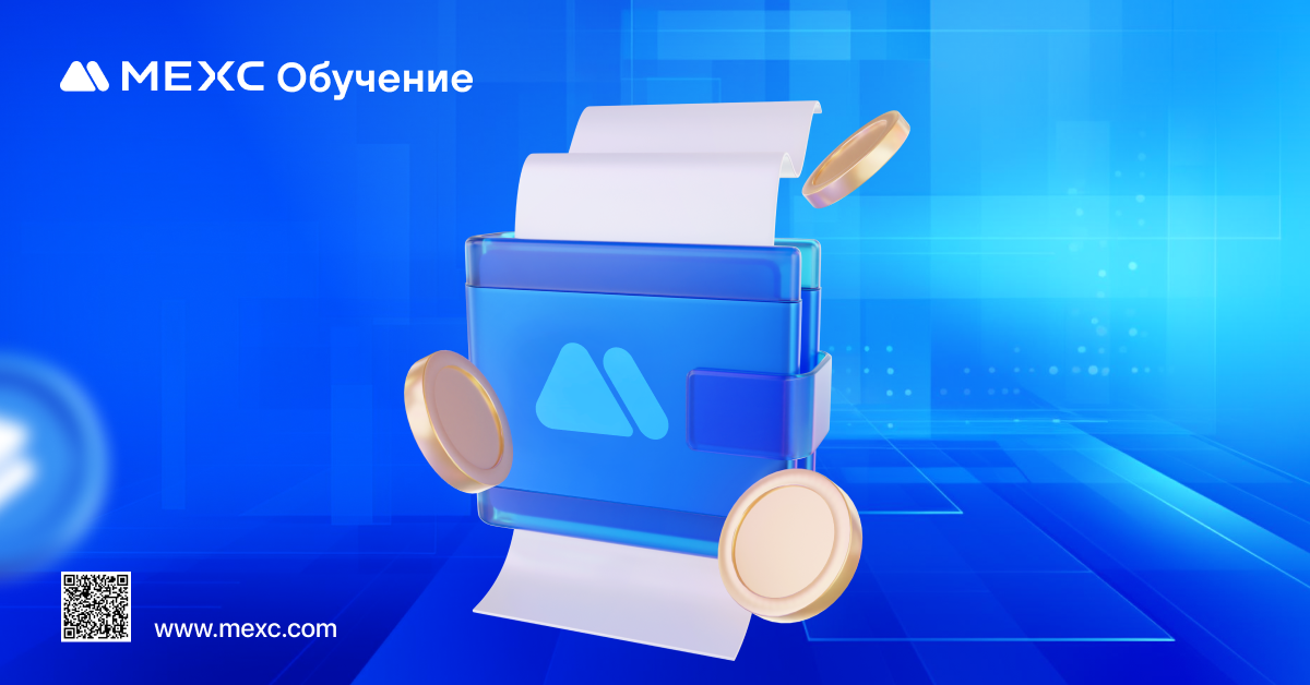 Что такое Мемо/Тег? - Обучение MEXC