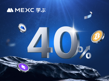 招待キャッシュバックがアップグレード！さらに多くの先物ボーナス報酬を獲得しよう！