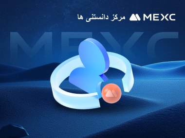 چگونه KYC را تکمیل کنیم؟