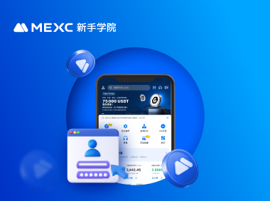 如何注册 MEXC 账户？