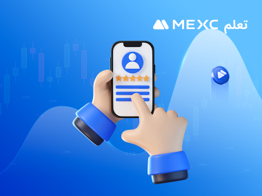 دعوة الأصدقاء للتسجيل في MEXC