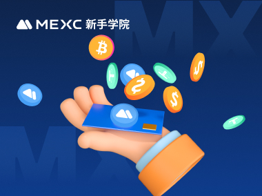 持有 MX 获得被动收入有哪些？