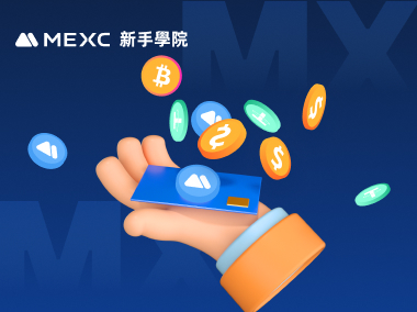 持有 MX 獲得被動收入有哪些？