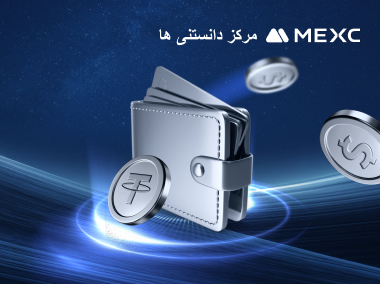 چطور در  MEXC برداشت انجام دهیم ؟