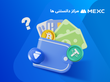 چگونه دارایی‌ های خود را مشاهده کنم؟
