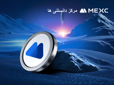 لانچ پول چیست