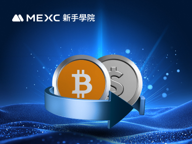 什麼是 MEXC 閃兌交易