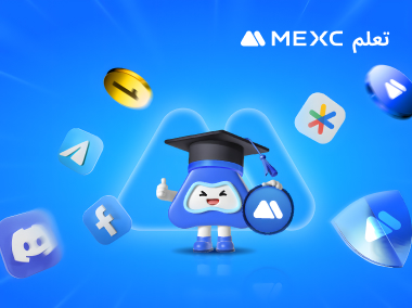 لماذا MEXC هي الخيار الأكثر أمانًا للمتداولين؟