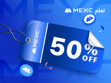خصم 50% على رسوم التداول الفوري لمحتفظي MX