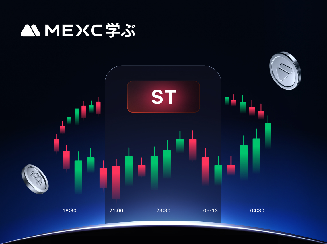 「ST」タグとは？