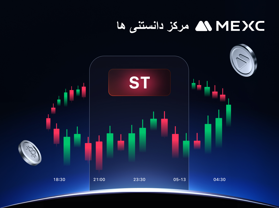 برچسب ST چیست؟