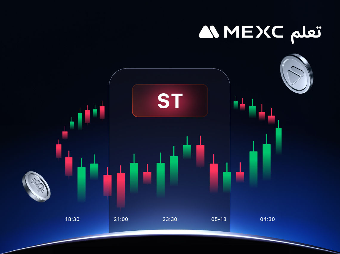 ما هي علامة ST؟