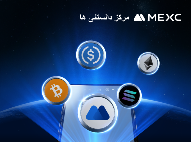 درک اطلاعات پایه توکن‌ها در MEXC