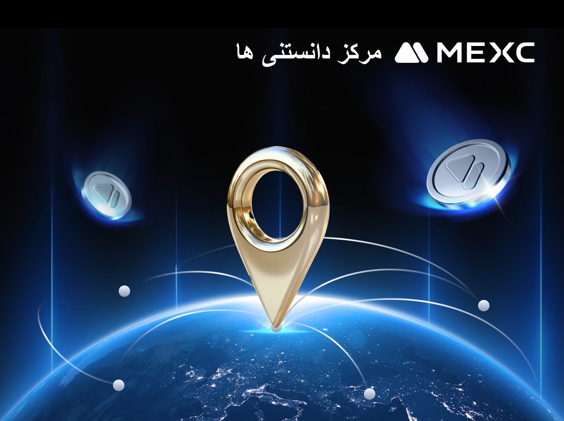 چگونه آدرس محل سکونت خود را در MEXC تأیید کنیم