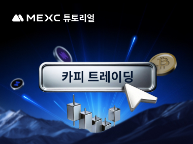 MEXC 카피 트레이딩 개념 설명