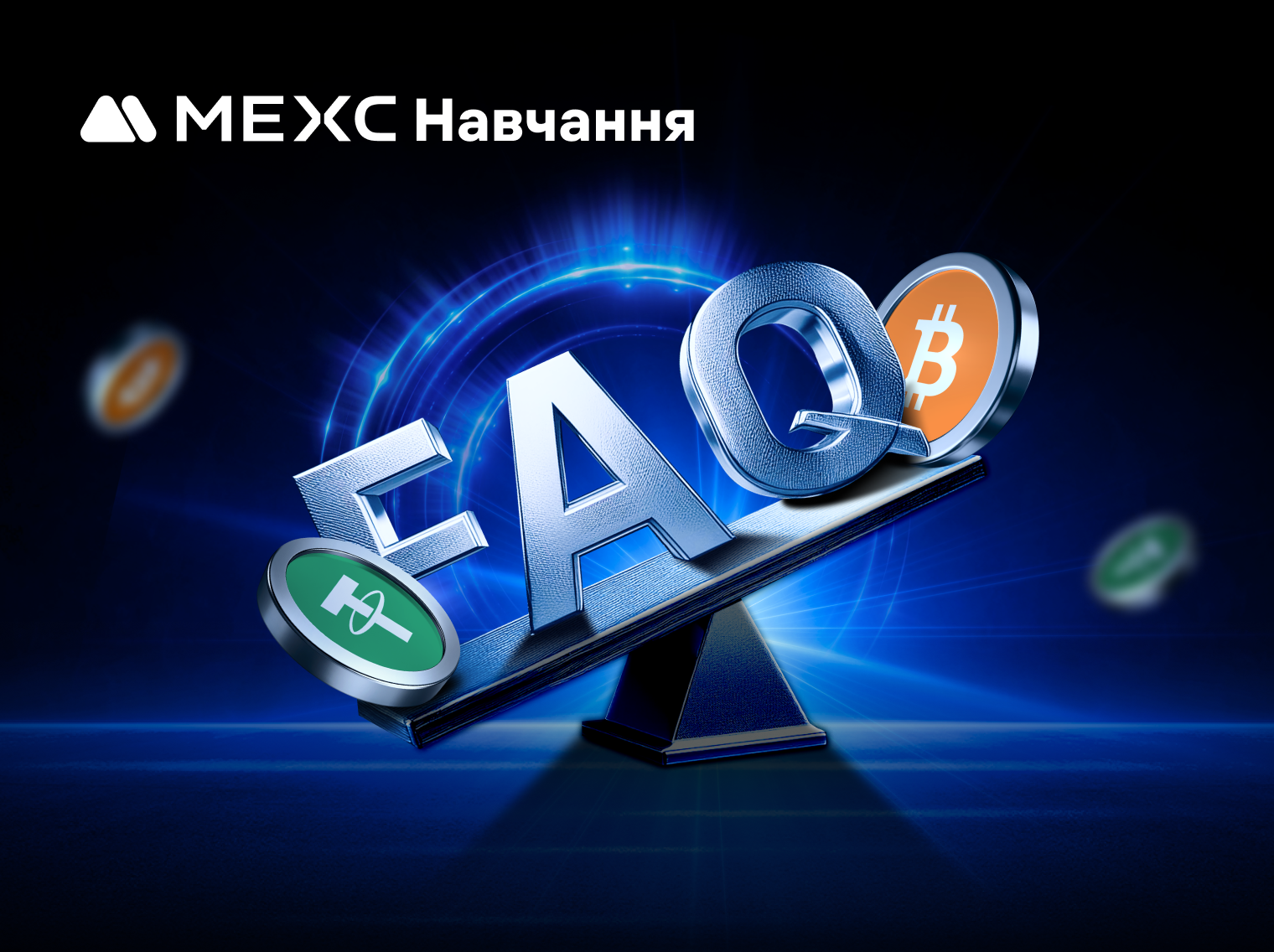 Поширені запитання щодо ліквідації у ф'ючерсній торгівлі