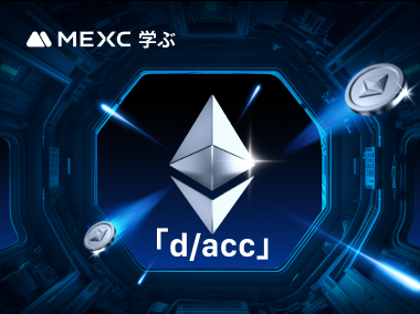 ヴィタリック・ブテリン氏が提唱する「d/acc」の概念とは
