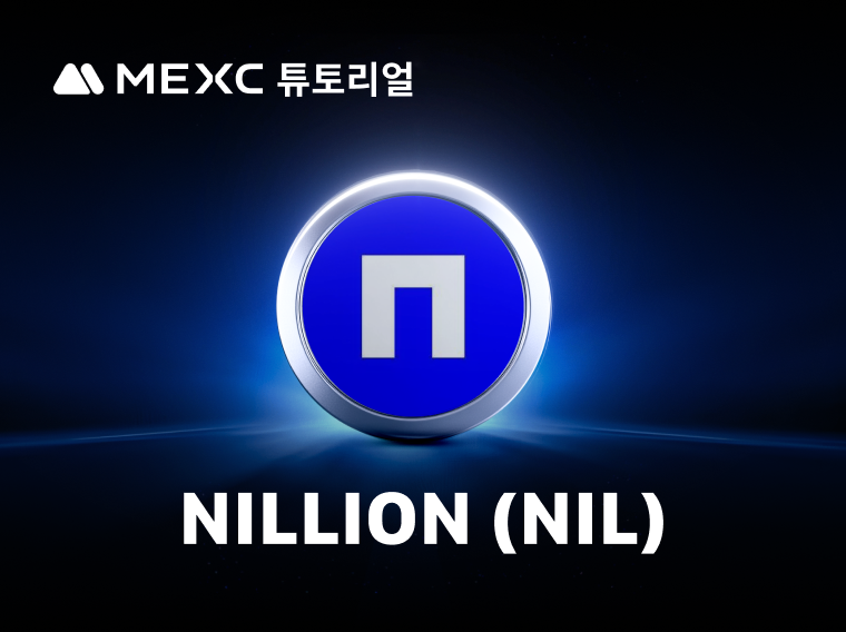 Nillion 테스트넷 사용 방법: 단계별 가이드