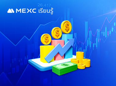 บทนำสู่โซนการเทรด Spot MEXC
