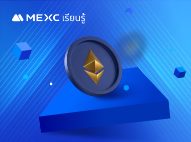 Ethereum Spot ETF คืออะไร?