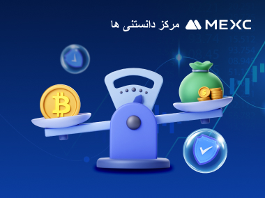 چگونه از لیکویید شدن در معاملات فیوچرز جلوگیری کنیم