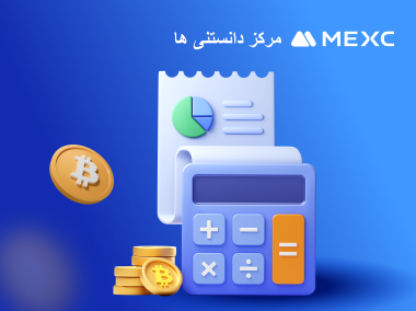 نحوه استفاده از ماشین حساب فیوچرز