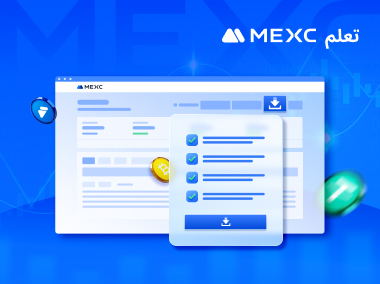 كيفية تصدير تحليل PNL للعقود الآجلة على MEXC