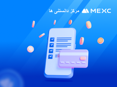 نحوه ذخیره تاریخچه واریز و برداشت